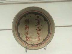 -磁州窑博物馆