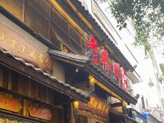 门面-小豆海棠(嘉兴路店)