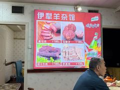 -伊犁羊杂馆