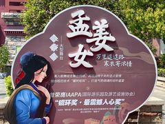 -芜湖方特东方神画