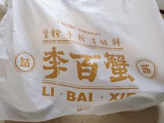 -李百蟹·江南蟹黄面·河景餐厅(夫子庙总店)