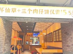 -八婆婆烧仙草(曾厝垵店)