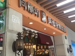门面-黄远堂凤梨酥·伴手礼(中山路六店)