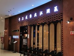门面-十三式重庆江湖菜(金茂览秀城店)