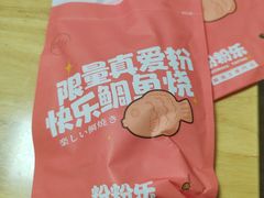 -粉粉乐鲷鱼烧(美罗城店)