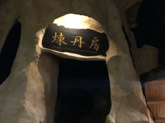 -天门沟九州驿站树上汤泉