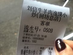 -刘信牛羊肉小炒泡馍(回民街店)