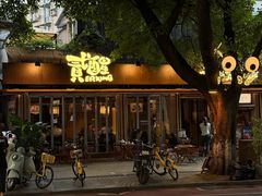 -贰醒·私房小院烧烤 (太古里店)