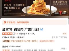 -金掌勺·锅包肉(广渠门店)