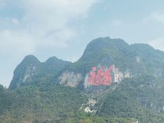 -长寿村