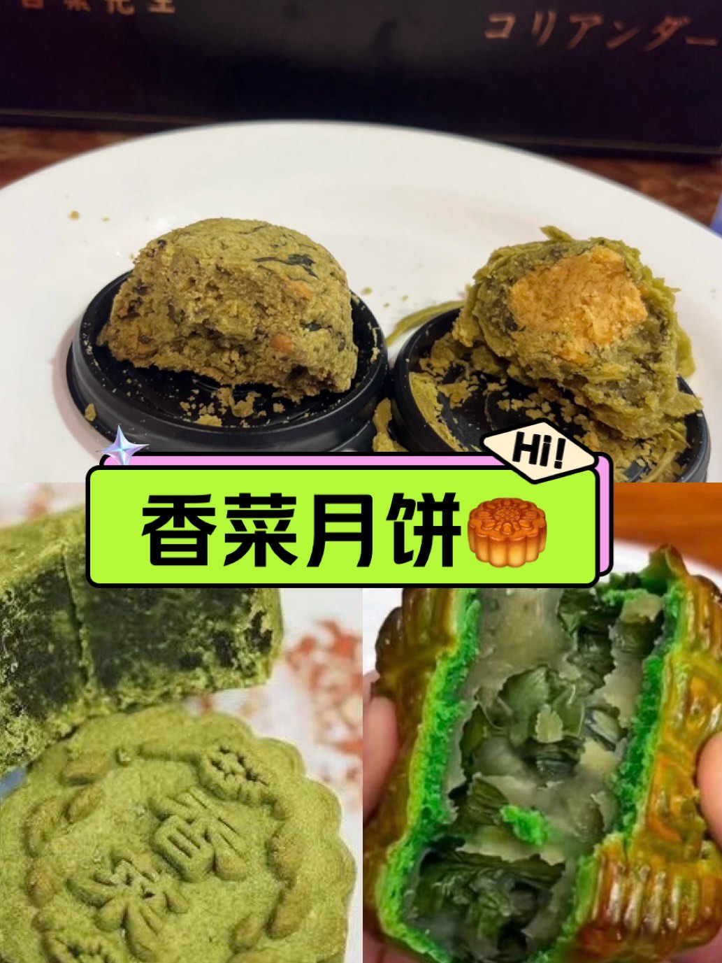 香菜月饼图片