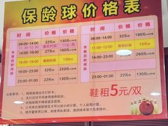 -广州保龄球馆