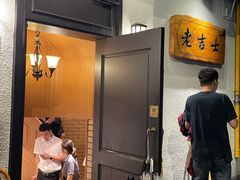 -老吉士酒家(天平路店)