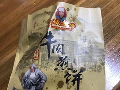 -青州府金砖牛肉煎饼