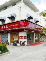 门面-周大福CHOW TAI FOOK(南翔老街店)