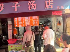 -小罗子汤店(大士院总店)