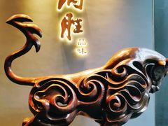 门面-炳胜品味(珠江新城店)