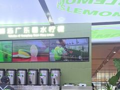 -Yes Lemon就是柠·手打柠檬茶(苏州中心一店)