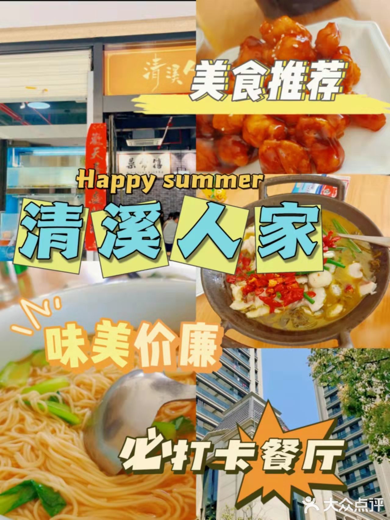 打卡千岛湖美食热门榜😍清溪人家！