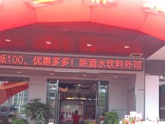 门面-古乐牛香·鲜牛肉牛杂火锅(吴江三里桥运东商业广场店)