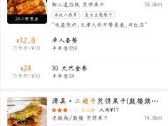 -清真·二嫂子煎饼果子(卫津路总店)