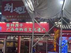 -刘姐啤酒鱼民族演艺餐厅(西街总店)