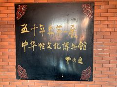 -武汉达临性学生命文化博物馆