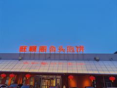 -旺顺阁鱼头泡饼(小红门店)