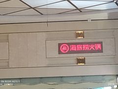 -海底捞火锅(龙岗星河COCO Park店)