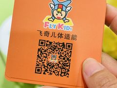 -飞奇儿体能体操馆(和平印象城店)