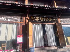 -阿婆情腊排骨火锅(古城旗舰店)