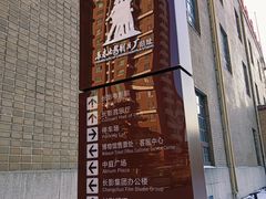 -长影旧址博物馆