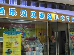 -天山海世界
