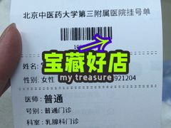 -北京中医药大学第三附属医院