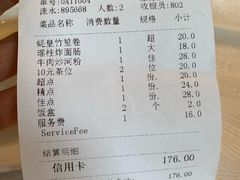 账单-番禺宾馆丽苑厅