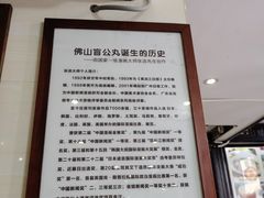 -无影脚佛山陈氏盲公丸始创店(飞鸿街店)