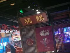 -清真·老门框爆肚涮肉·中华老字号(丰管路店)
