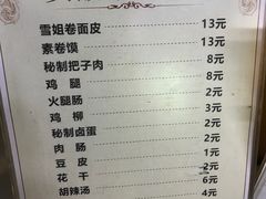 菜单-安徽阜阳卷馍(西单店)