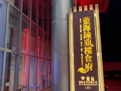 -蓝钻·国际美食海鲜自助百汇(西直门店)