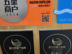 -蝶舍·MAISON PAPILLON