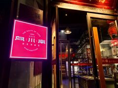 -向川南·水煮鱼·川菜(和平里店)