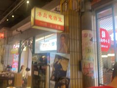 -彭耕记猪油炒小菜(吉联mall店)