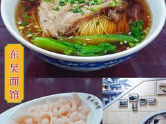 -东吴面馆(好运街店)