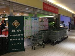 -北京华联生活超市(北京常营店)