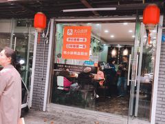 门面-鸭小妹鸭血粉丝(老门东店)