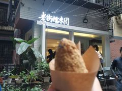 -正南齐北·老街糯米团(洪崖洞店)