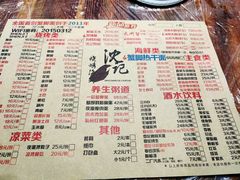 菜单-沈记烧烤海鲜(江汉二路店)