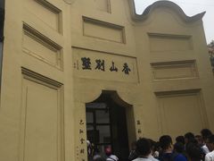 -白公馆