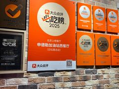 -申德勒加油站西餐厅(日坛路总店)