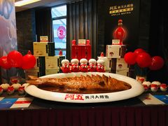 -阿五黄河大鲤鱼(纬三路店)